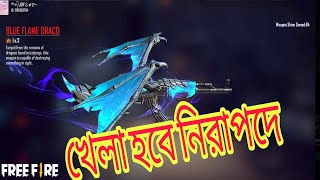 খেলা হবে নিরাপদে 🥱।। with Bangla Gamer..