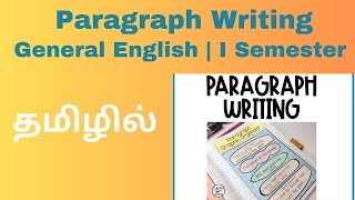 Paragraph Writing| General English I Semester | Explanation in Tamil| Tansche |Paragraph Writing