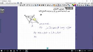 اول ثانوي | الفصل الدراسي الثاني | الاشكال الرباعية | 2-1 متوازي الأضلاع |حل كتاب التمارين