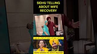 Sidhu Wife Cancer Recovery #sidhu #short #viralshorts #youtubeshorts #shorts #ytshortsindia #ytshots