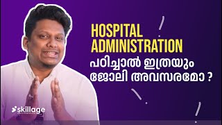 Hospital Administration പഠിച്ചാൽ ഇത്രയും ജോലി അവസരമോ  ?