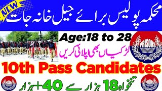 Prison Police jobs in Pakistan||محکمہ پولیس برائےجیل خانہ جات بھرتی||Matric pass jobs 2021