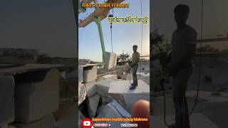 makrana marble & granite factory Rajasthan #shortvideo #viral #trending