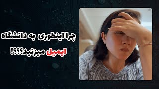 آبرومون رو بردید با این مدل ایمیل زدن! | اصول مکاتبه با ایمیل