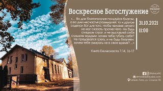 Воскресное Богослужение 31 октября 2021 года в церкви "ПРОБУЖДЕНИЕ"