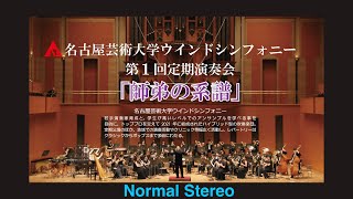 名古屋芸術大学ウィンドシンフォニー 第1回定期演奏会「師弟の系譜」