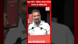 हिंदुस्तान की जनता की वजह से PM Modi को Constitution माथे पर लगाना पड़ा: Congress MP Rahul Gandhi