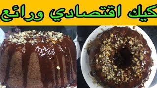 #كيكة#يومي_للمناسبات_ بالكراميل بمكونات بسيطة/طالعة/ هشيشة/خفيفةومتميزة اكيد غتحضريها وتعاوديها👌