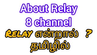 how to wiring in 8 channel relay, explain in tamil#cnc #cncmachine #connection