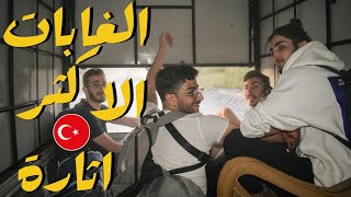 فلوق الكشته باسطنبول