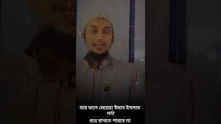 নবীজি সাল্লাল্লাহু আলাই সাল্লাম মেরাজের রাতে কি দেখেছেন। অধিক অংকের মেয়েরা জাহান্নাম। #waz