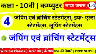 🔴 Live Class 🔴 | कक्षा 10 | कम्प्युटर | Chapter 4 | जंपिंग एवं ब्रांचिंग स्टेटमेंट्स  |10th Computer