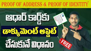 ఆధార్ కు డాక్యుమెంట్ అప్లోడ్ విధానం||How to upload document to aadhar||aadhar document update proces