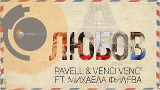 Pavell & Venci Venc' Ft. Mihaela Fileva - Lyubov