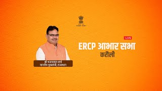 ERCP आभार सभा, करौली | 25 फरवरी, 2024