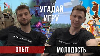 ВАЛЕНТИН КРОТКОВ И ЮРИЙ ЦЕПКОВ УГАДЫВАЮТ ВИДЕОИГРЫ ПО КАРТИНКЕ / Опыт vs. Молодость / Баттл №4