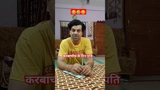 Karbachouth Or Bechara Pati. ||Family Comedy Video|| #shorts #funny #viralshort