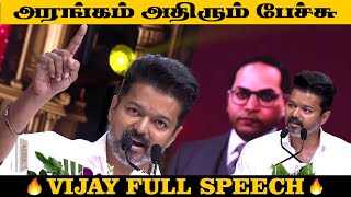 Ambedkar book release event | Thalapathy Vijay Speech Full | TVK