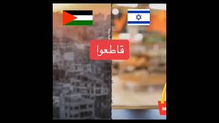 Israel product boycott || #palestine #isreal #hamasnews #israelhamaswarnews Israel product band kro