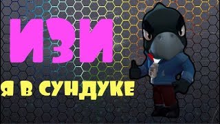 КАК ВЫБИТЬ ЛЕГУ В BRAWL STARS.2019 СПОСОБ РАБОЧИЙ 60%.