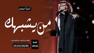 عبد المجيد عبدالله |جمال الكون - 2022النسخه الاصليه