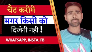 chhup kar chat kaise kare || mask chat || chat kaise chhupaye ||