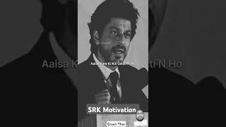 SRK Motivation #reels #motivation #motivational #success #motivationalspeech #motivationalquote #srk