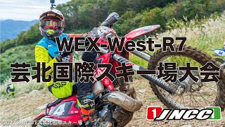 2022 WEX-West R7 芸北国際スキー場大会 ダイジェストムービー