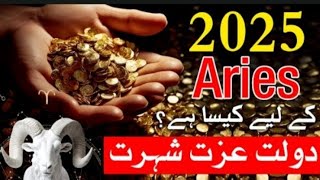 Aries 2025 Kesa höga | Astrology | ilm e Najoom | Mehrban Ali