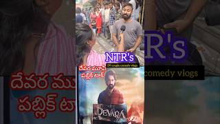 Devara movie genuine public talk #devara#ntr#moviereview #publictalk#koratalasiva #devarapublictalk