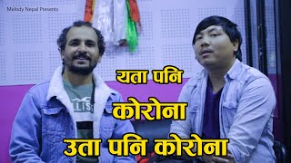 यता पनि कोरोना उता पनि कोरोना ||PUSHKAR SUNUWAR || CL SHARMA||YATA PANI