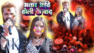 #Khesari Holi New Song ~भतार अइहे होली के बाद ||#Bhatar Aihe Holi Ke Bad #Khesari Lal Ranchi Show