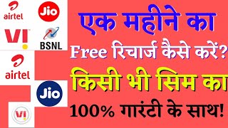 free recharge kaise kare || dipawali offer by suraj ki tech |