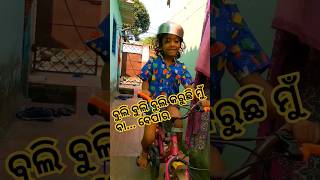 ବୁଲି ବୁଲି ବୁଲି କରୁଛି ମୁଁ..💥💥#viral #comedy #short #shortvideo #fun  #reels #reel #shorts #shot #real