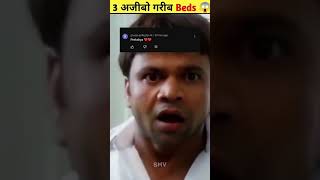 Top 3 Amazing Beds | PT-3 @MRINDIANHACKER @CrazyXYZ #facts #trending #shorts😱😱