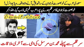 Saudi Arabia Najran Mohammed Bin Mursal | Muhammad Bin Mursal and His Mother Last Moments | In Urdu