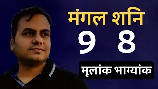 mulank 9 aur bhagyank 8 in Numerology | Number 9 and number 8 | Birthday number | life path number