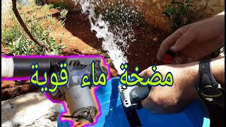 إصنعها بسهولة مضخة ماء قوية تعمل على بطارية 12فولت مستمر make a water pump in home