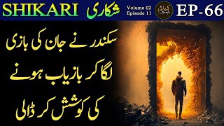 SHIKARI | EPISODE 66 | VOL 02 - Suspense | Thrill | Action | Urdu Hindi Story | Urdu Kahani Narrator