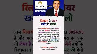 #ambani #reliance #reliancestock #mukeshambani #shorts #shermarket #diwalioffer