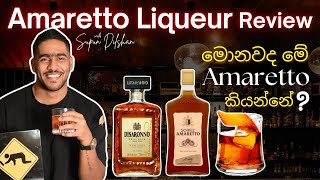 Amaretto review sinhalen | Disaronno review සිංහලෙන් | මොකක්ද මේ amaretto කියන්නේ?