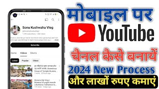 मोबाइल से youtube चैनल कैसे बनाये 2024 | How To Create A New YouTube Channel From Mobile Phone