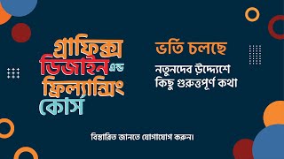 ফ্রিলান্সিং এ  নতুনদের জন্য গুরুত্ত পূর্ণ কিছু কথা | Freelancing Course | @DesignScenes