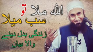 IM-MTJ09 | Mulana Tariq Jameel | Allah Mela To Sab Mela | Nice Bayan | islamic Messages | Emotional