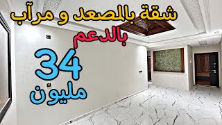 الهمزة من جديد😱شقة بالمصعد و مرآب 🔥شروط الدعم متوفرة 🤩75متر #عقارات_بامكنا #شقق_مكناس