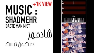 Piano Chord : Shadmehr Aghili - Daste Man Nist ❤️ (#SHORTS)