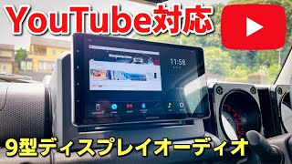 YouTubeが見れる最新のディスプレイオーディオを半年使ってみての本音。 画期的だけどイマイチ、、、 carrozzeria【DMH-SF700】