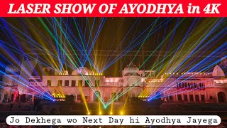 Ayodhya 20 min LASER Show | Jo Bhi Dekhega Wo Next Day Hi Ayodhya Jayega | Ultimate Experience | WOW