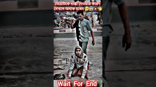 রাগ করিওনা মনের মানুষ🤦‍♀️🙄😱👈 #help  #music #song #newsong #love  #cover #shortvideo #short #shorts