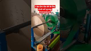 दोना पत्तल उद्योग लगाकर रोजाना कमाएं 1500 रुपए #laghuudhyog #machinemanufacturing #shortvideo#video